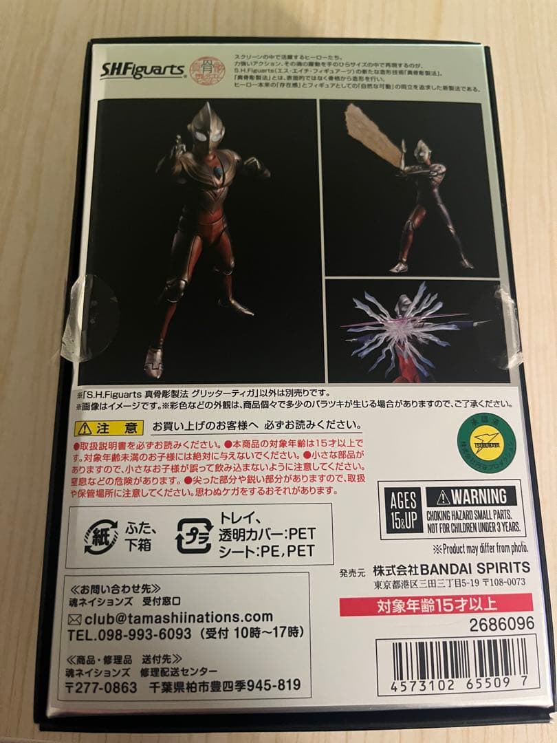 s.h.figures グリッターティガ 真骨彫 ウルトラマンティガ