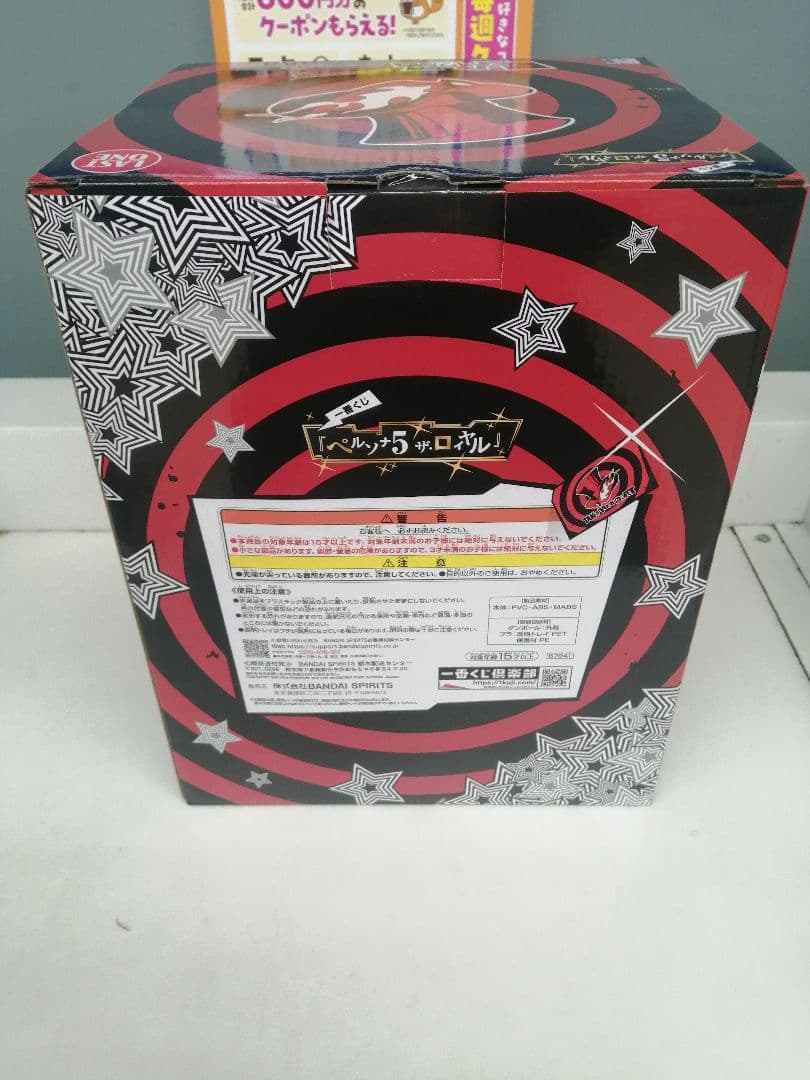 ペルソナ5 一番くじ　ラストワン賞　主人公　フィギュア