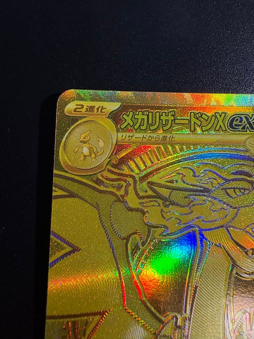 【美品】メガリザードンX ex MUR インフェルノx