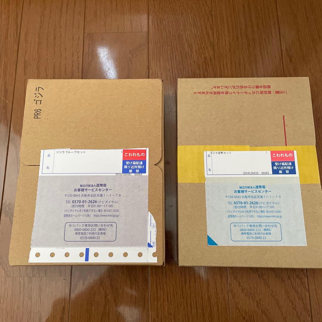 ゴジラ70周年2024プルーフ貨幣セット ゴジラ70周年貨幣 2点セット