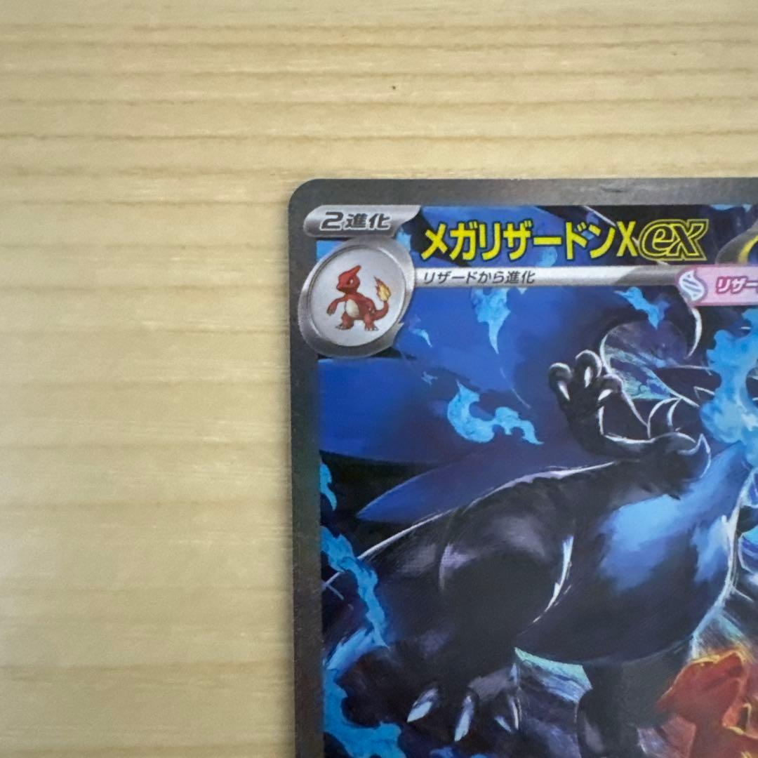 メガリザードンX EX 極美品早い者勝ち✨