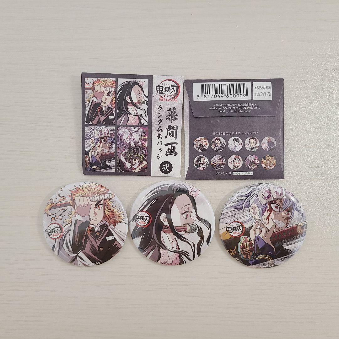 鬼滅の刃 全集中展 無限列車編・遊郭編 幕間画ランダム缶バッジ 19点まとめ売り