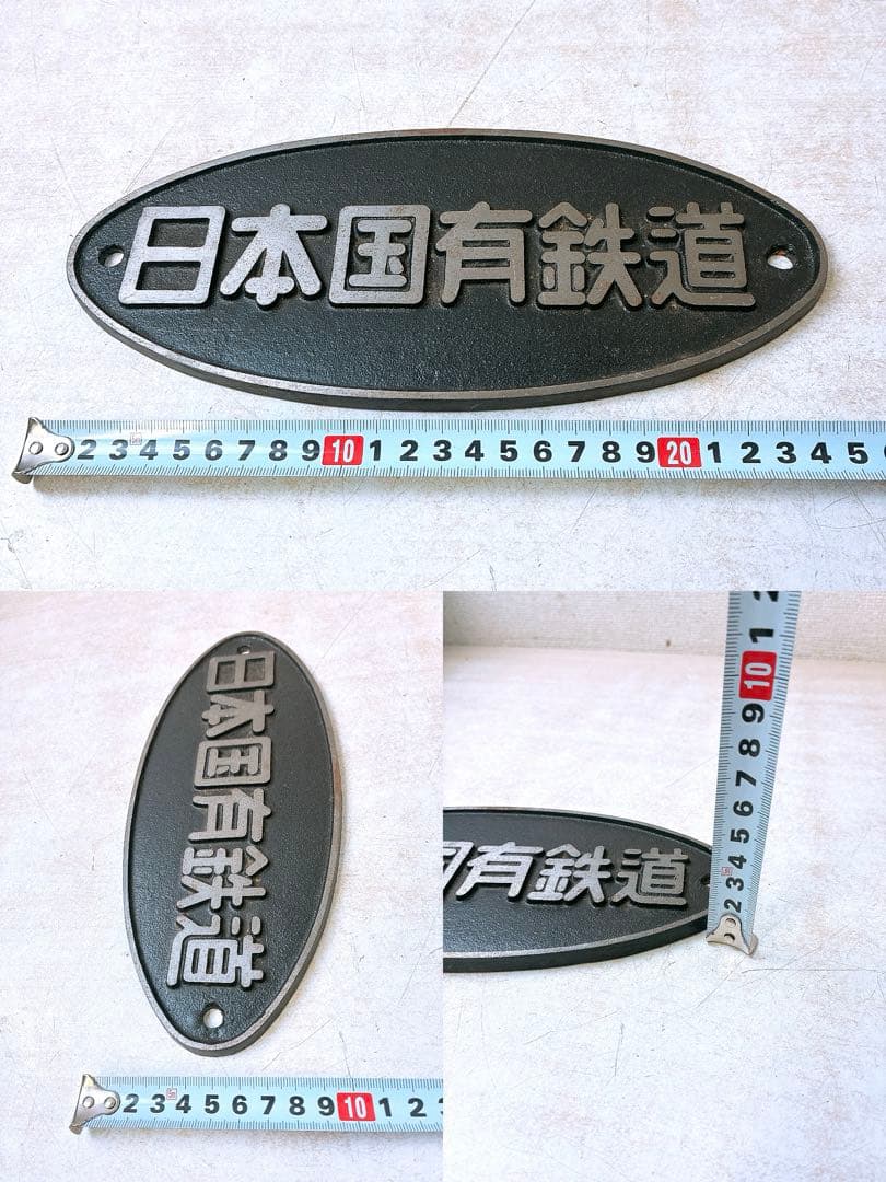 3点まとめ 日本国有鉄道 銘板 プレート 鉄道グッズ コレクション 楕円銘板