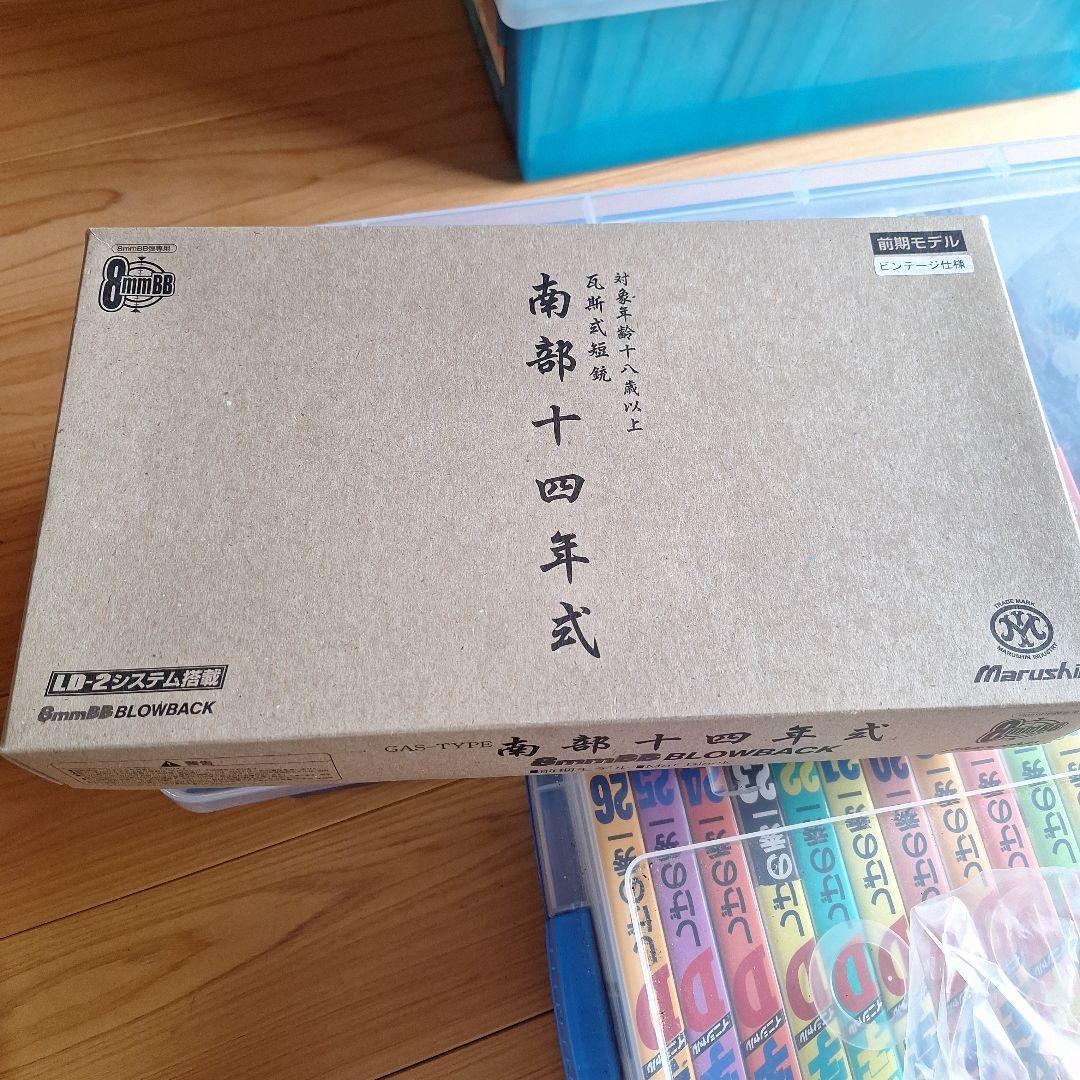 マルシン 南部14年式 前期モデル