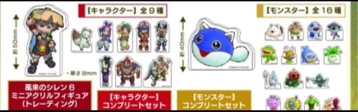 風来のシレン展　アクリルフィギュア　アクスタ　風来6　フルコンプセット　特典