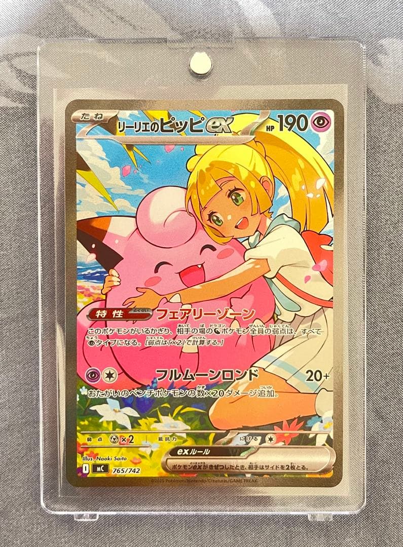 【即日発送】リーリエのピッピex sar スタートデッキ100