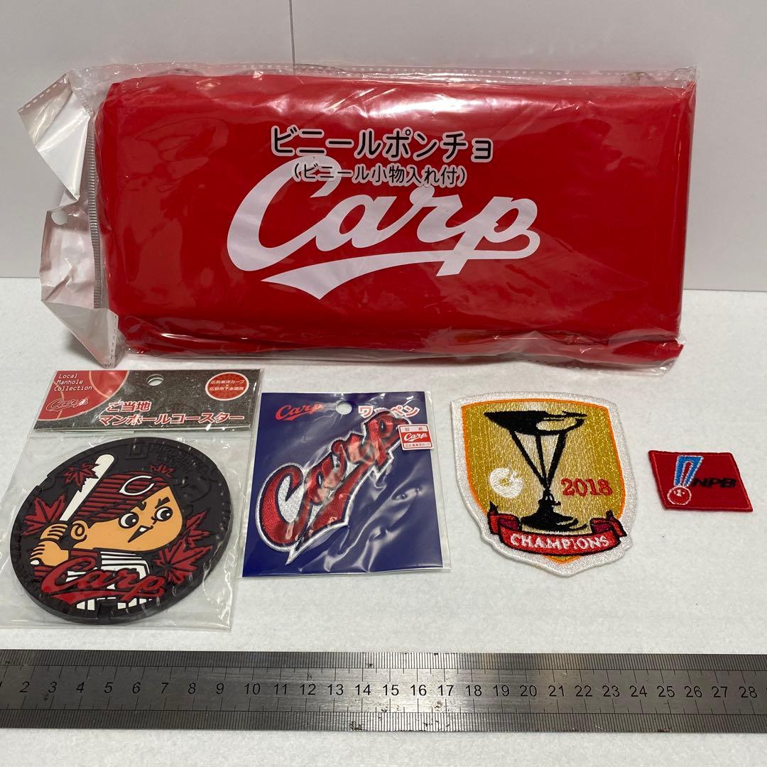 広島東洋カープ　セット