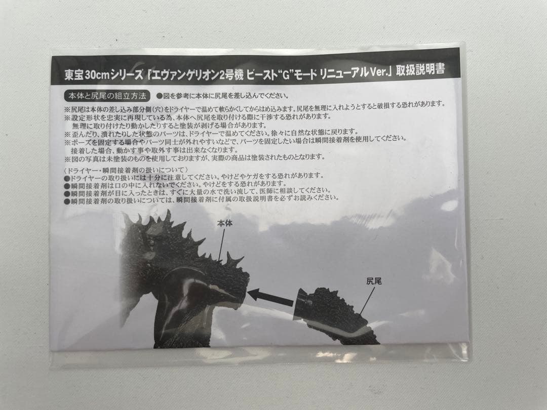 エヴァンゲリオン2号機 ビースト\"G\"モード リニューアルVer