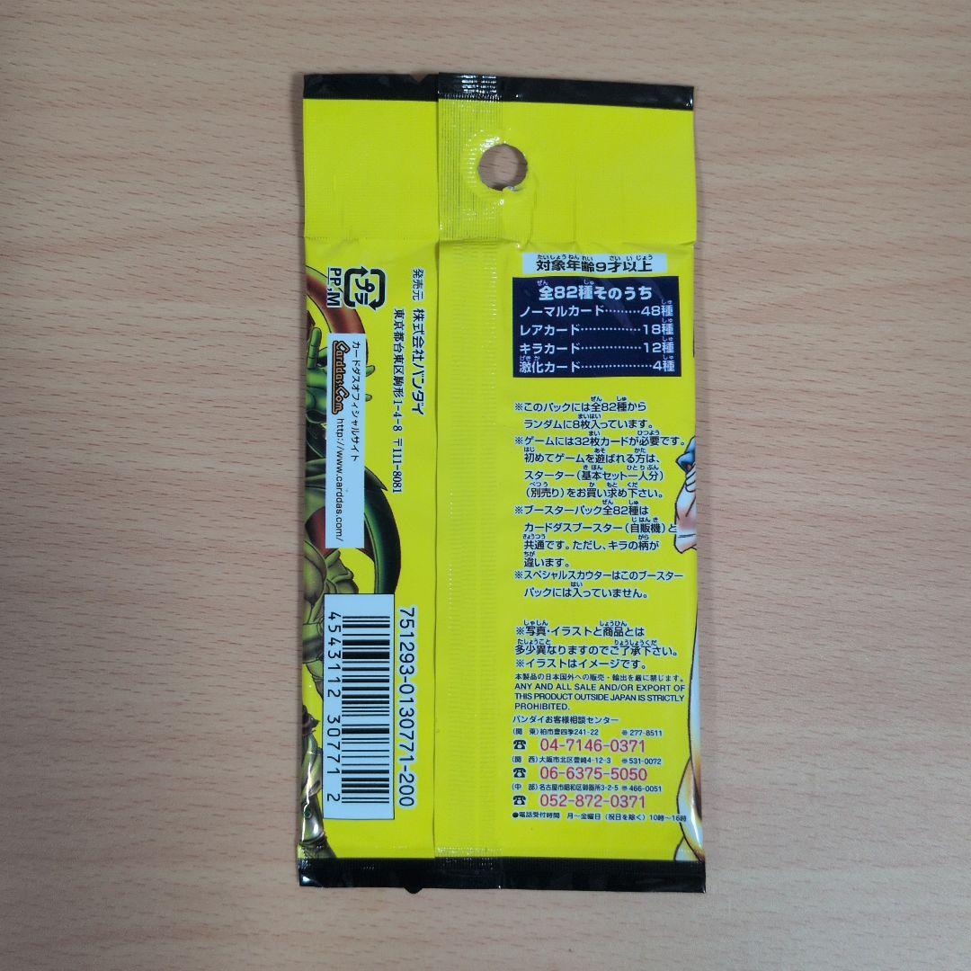 DRAGON BALL CARDGAME 8 ブースターパック