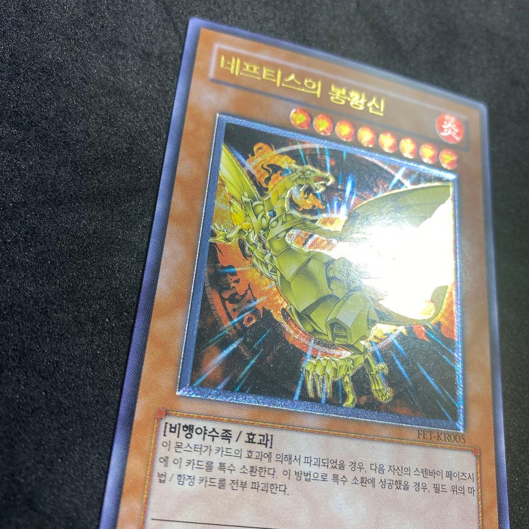 遊戯王　ネフティスの鳳凰神　韓国　レリーフ