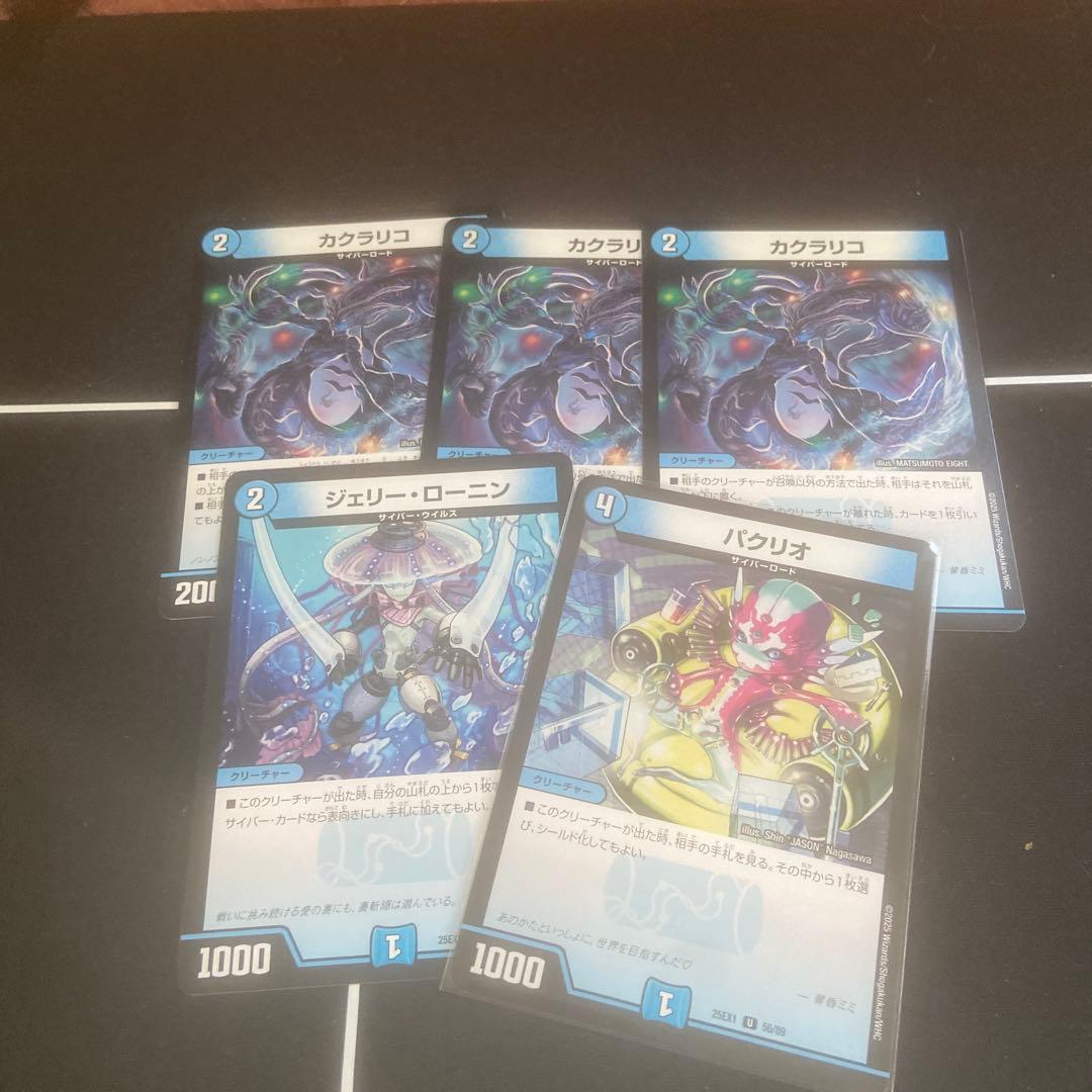 青単サイバーデッキ　パーツ付き