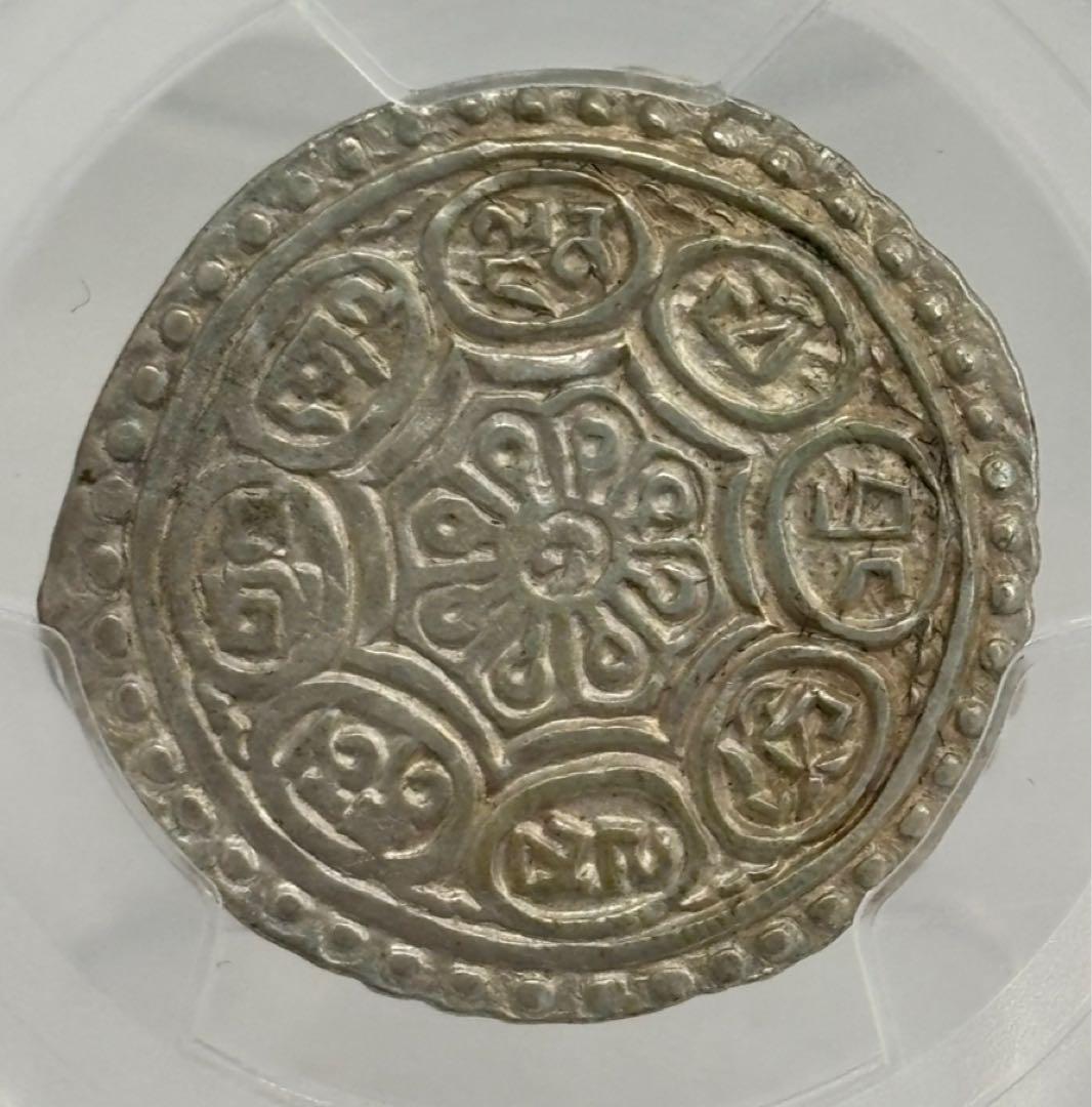 1880-1894年 チベット タンカ 銀貨 PCGS認証