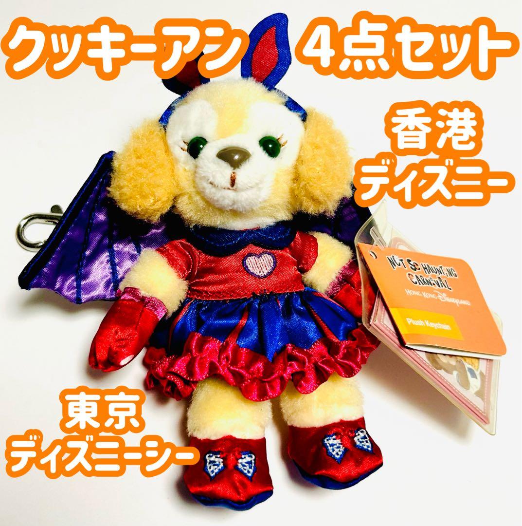 クッキーアン 香港ディズニー14周年 ぬいぐるみ ハロウィン セーラー HKDL