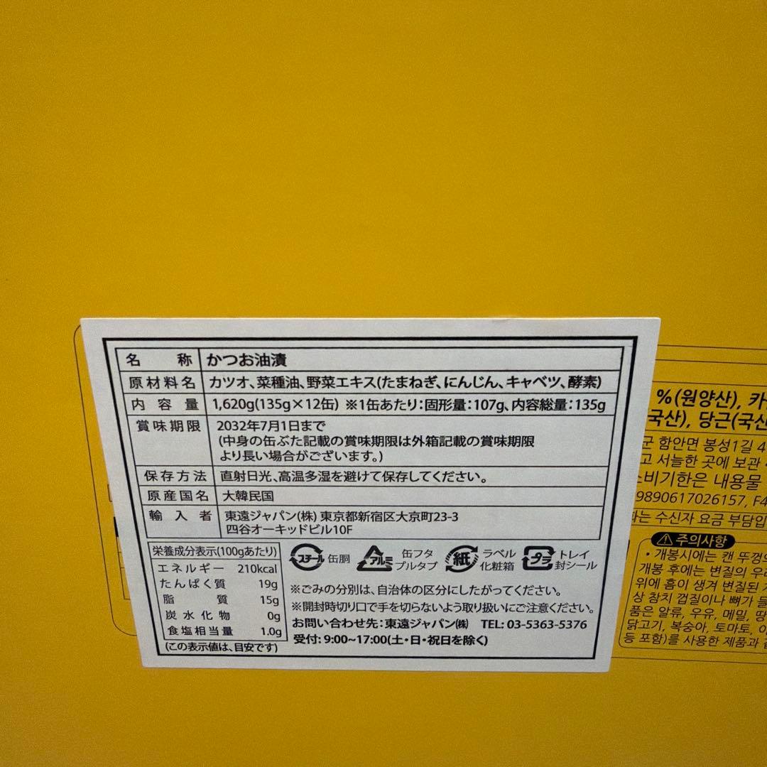 【新品未開封】BTS Jin ドンウォン限定版 ツナ12缶セット シール2種