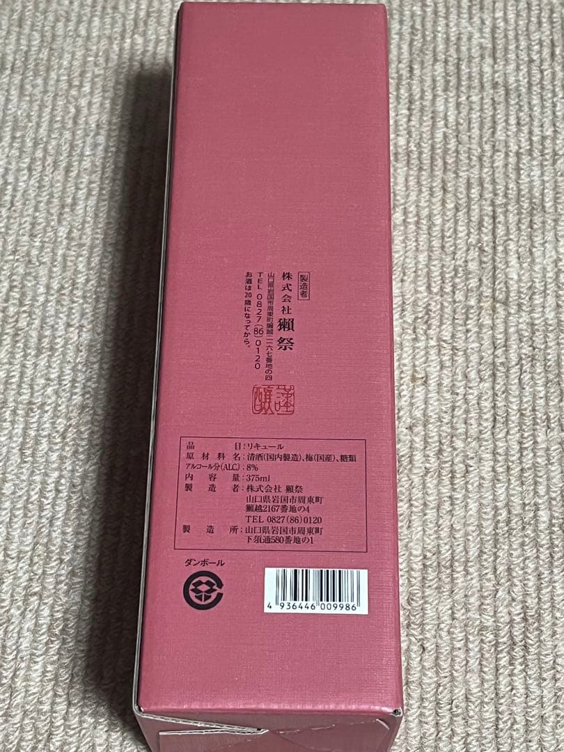 獺祭 梅酒 720ml