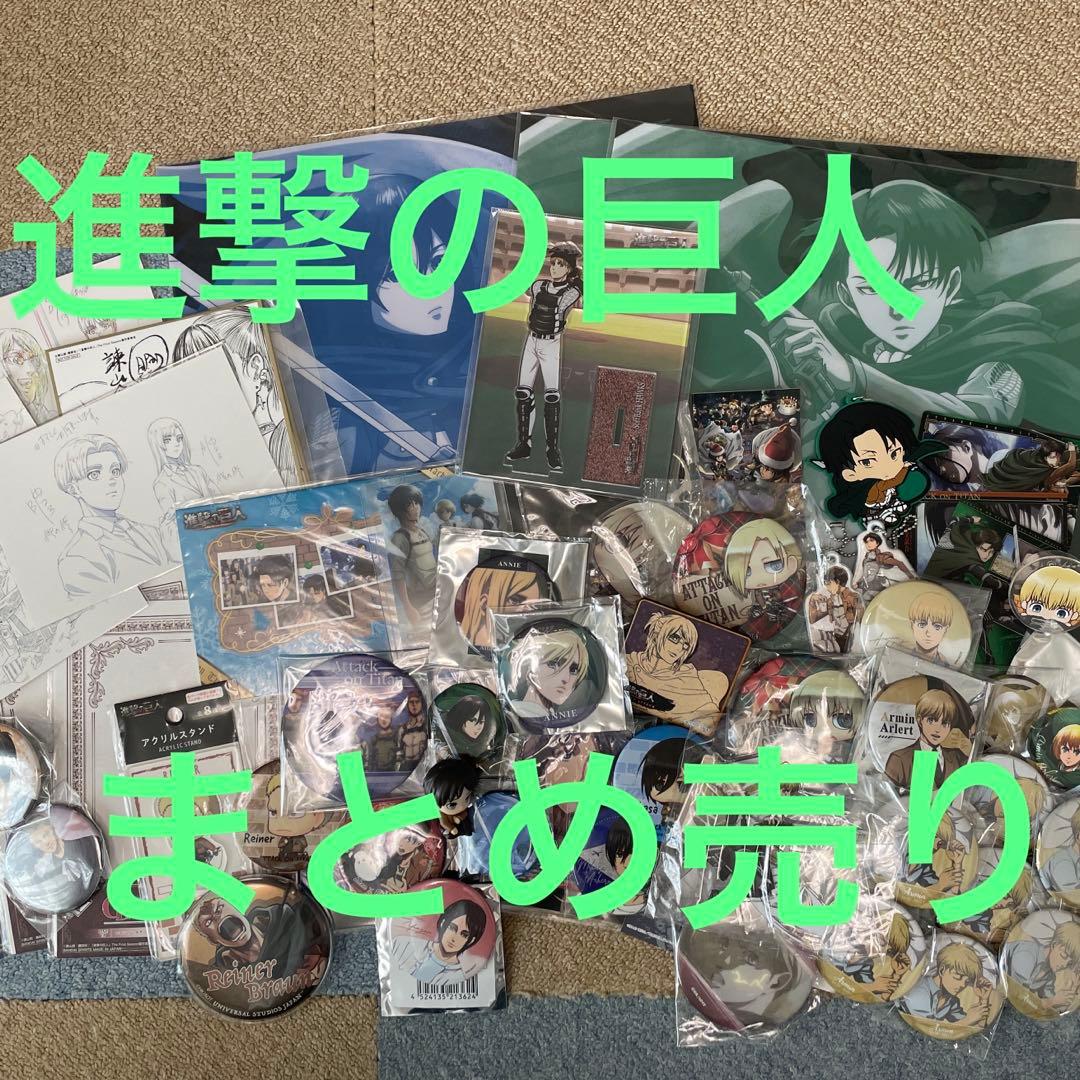 進撃の巨人　グッズまとめ売り　アルミン多め