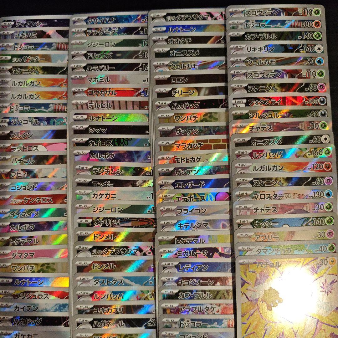 ポケカ AR 200枚 まとめ売り