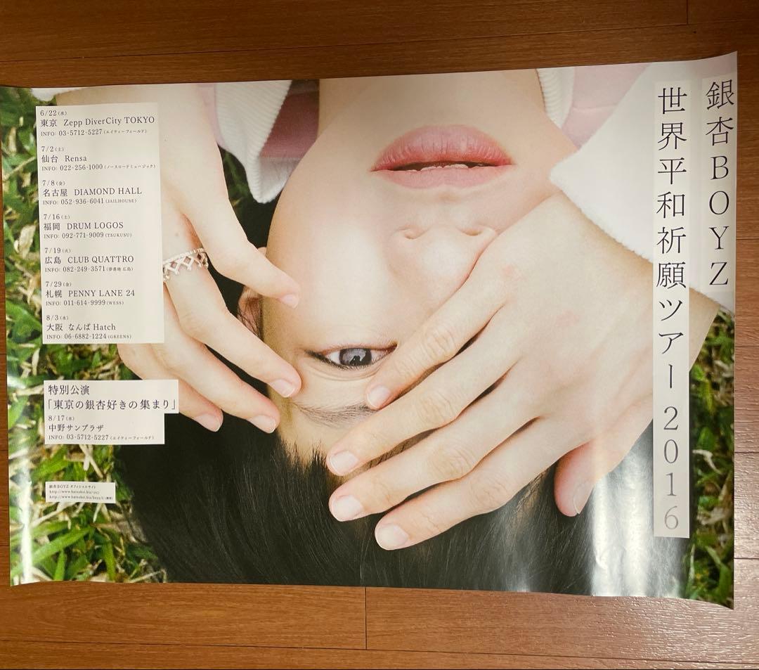銀杏BOYZ 世界平和祈願ツアー2016ポスター　3枚セット