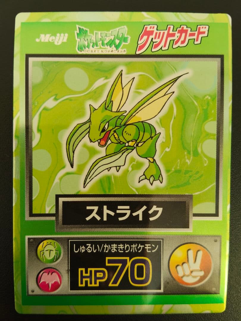 超希少 美品 ストライク カード ポケモン meiji ゲットカード 光沢