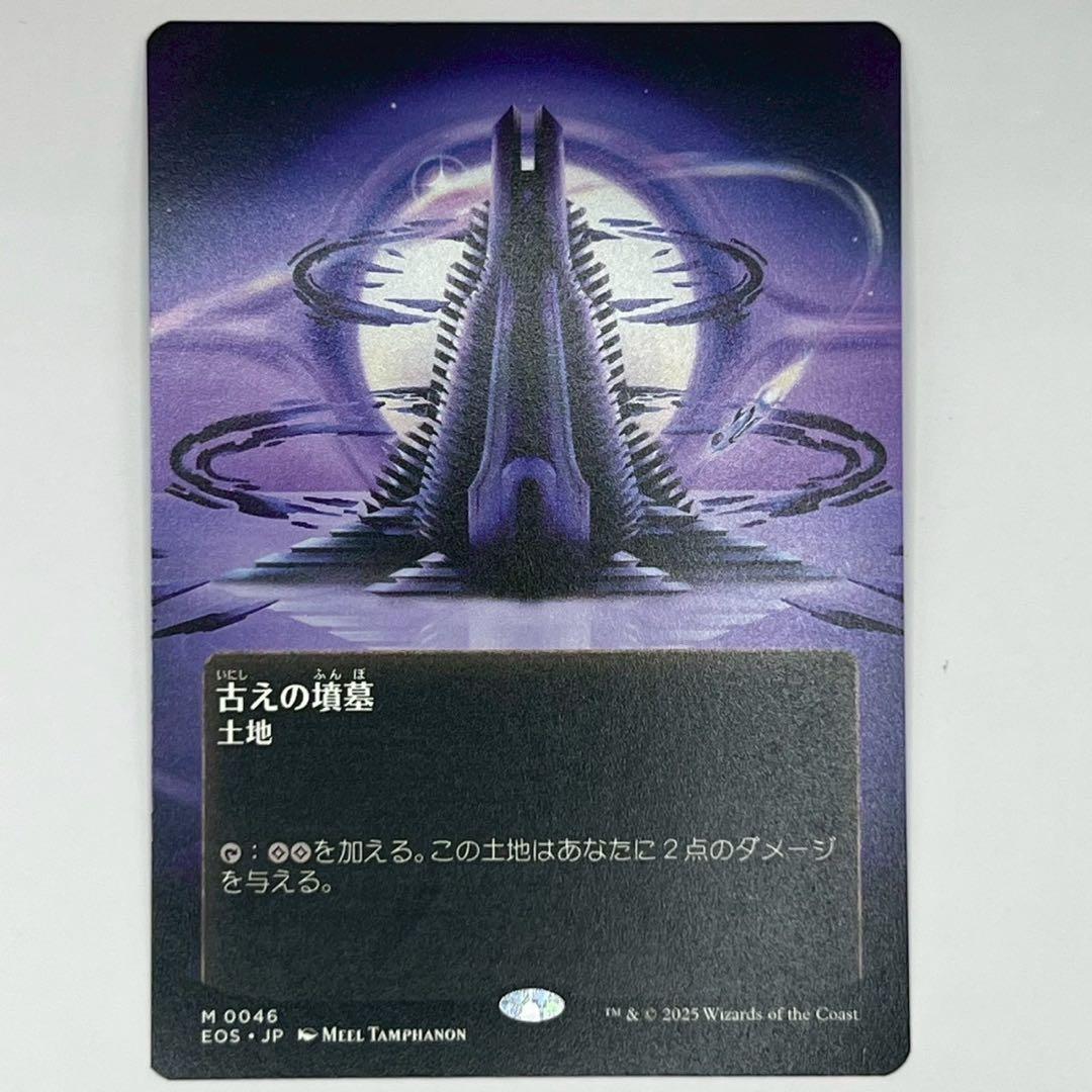 MTG 古えの墳墓/Ancient Tomb ボーダーレス 日本語1枚　EOS