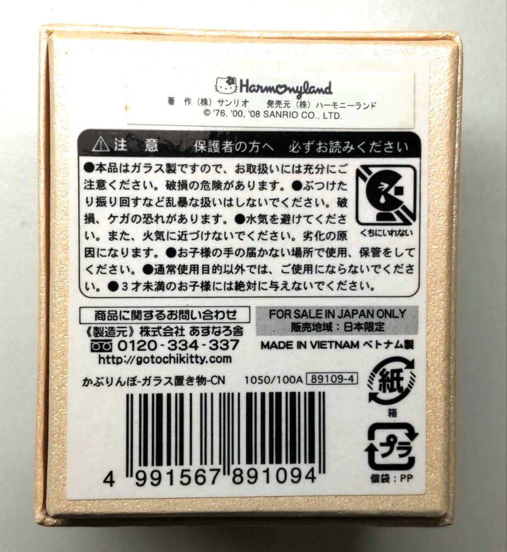 希少 ハローキティ ハーモニーランド限定 かぶりんぼ 手作りガラス細工２点セット