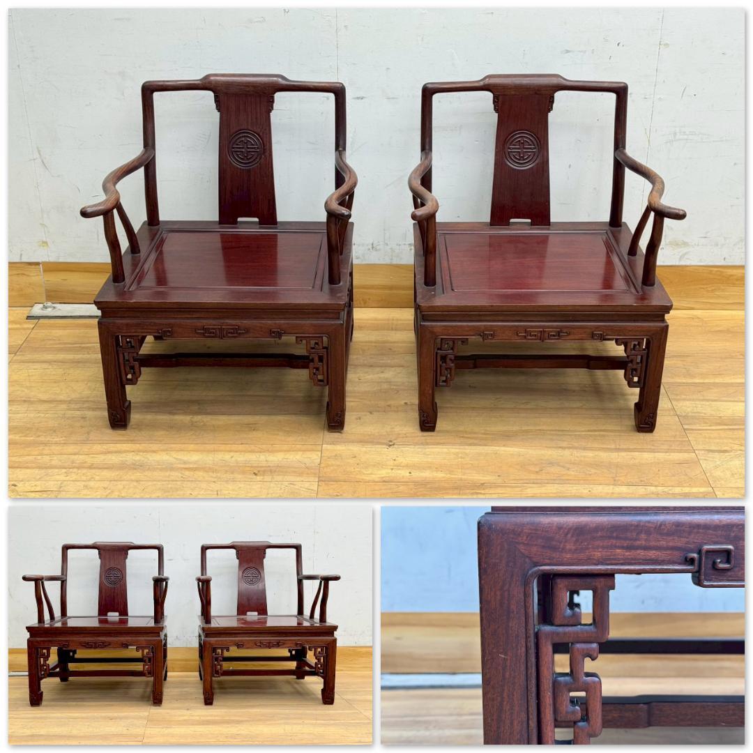 T1557☆花梨　唐木家具　ダイニングチェア2脚　センターテーブル　中国美術