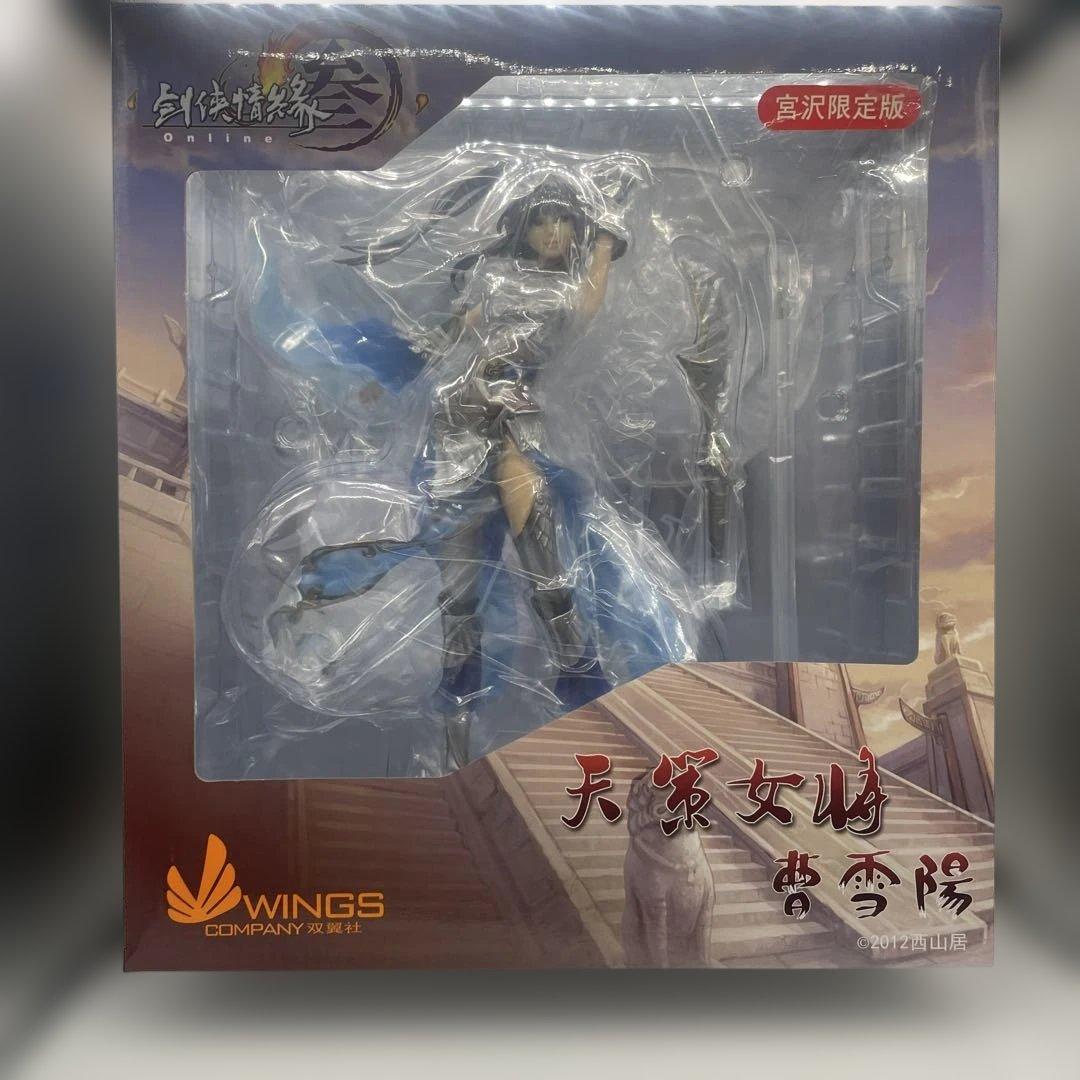 曹雪陽　天策女　剣侠情縁　参