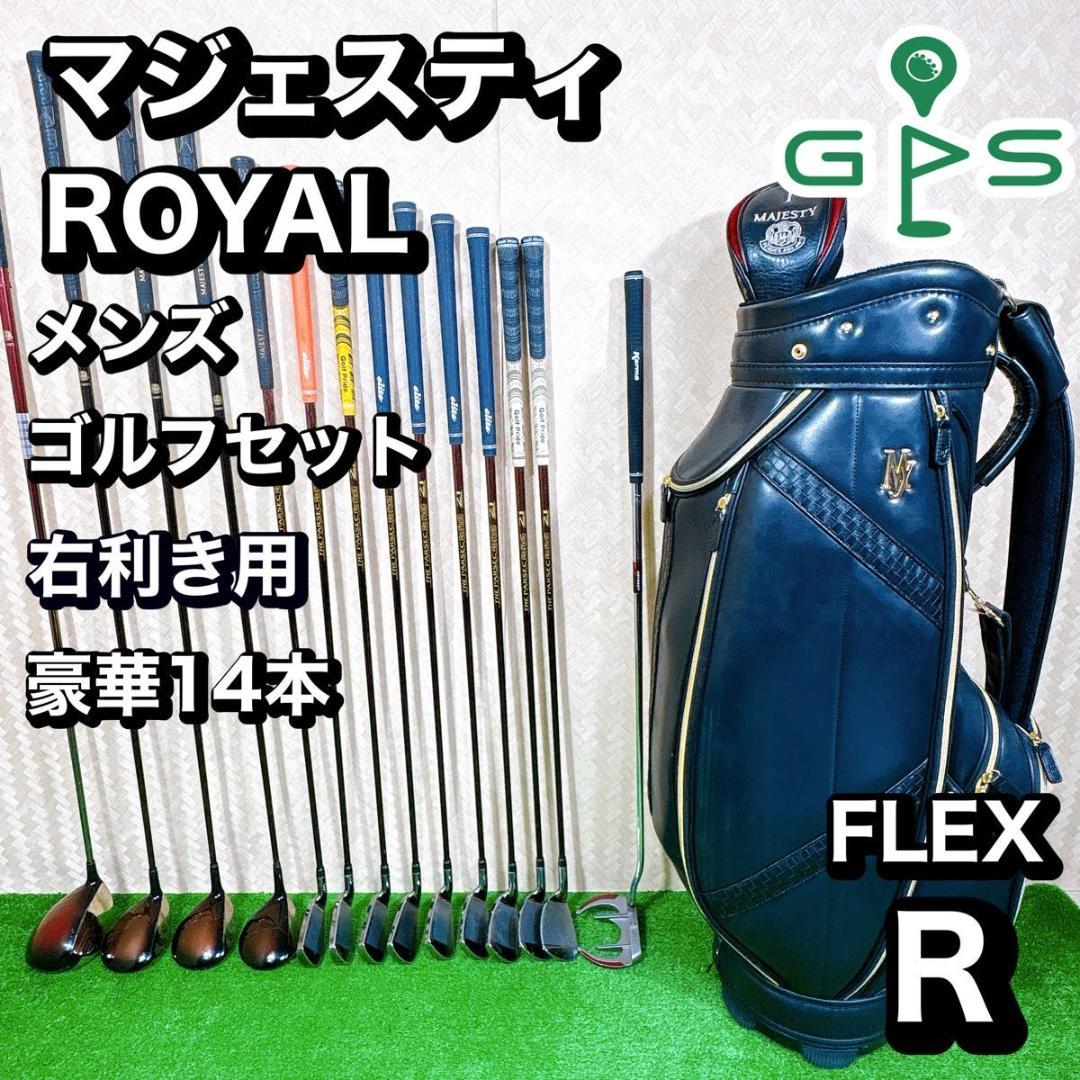 高級　マジェスティ ロイヤル メンズ　ゴルフ 14本　セット R 初心者