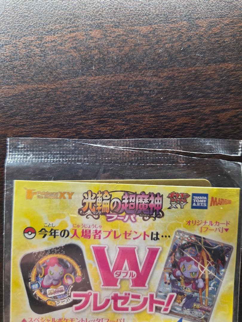 フーパ プロモ 光輪の超魔神 ポケモンカード セット 155/XY-P 映画特典