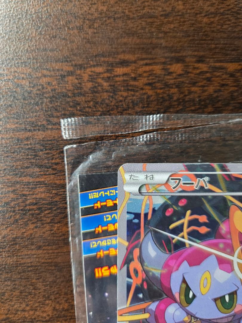 フーパ プロモ 光輪の超魔神 ポケモンカード セット 155/XY-P 映画特典