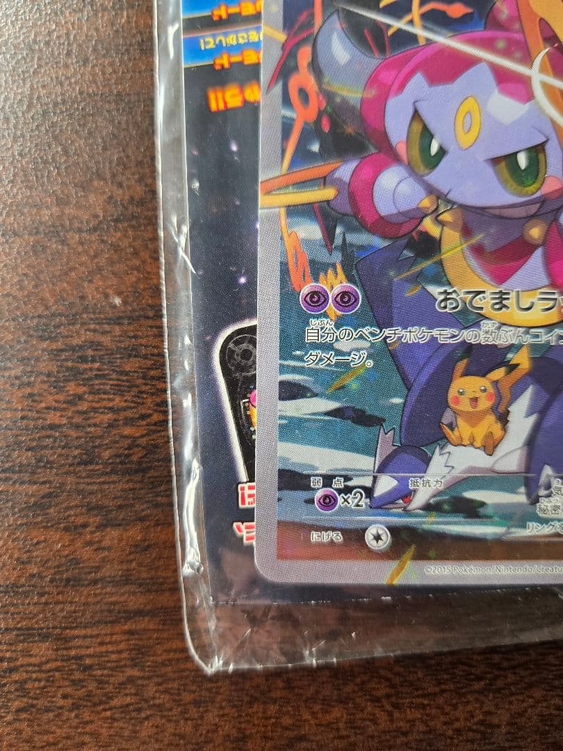 フーパ プロモ 光輪の超魔神 ポケモンカード セット 155/XY-P 映画特典