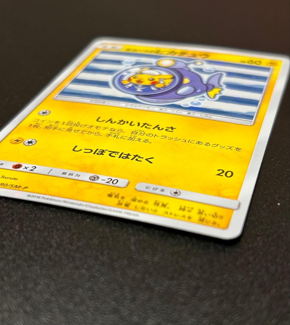 ポケモンカードゲーム ヨコハマのピカチュウ 280/SM-P