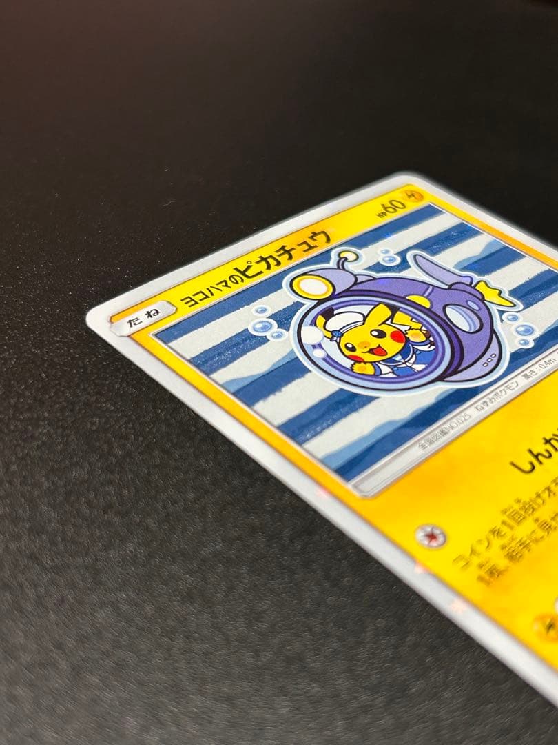 ポケモンカードゲーム ヨコハマのピカチュウ 280/SM-P