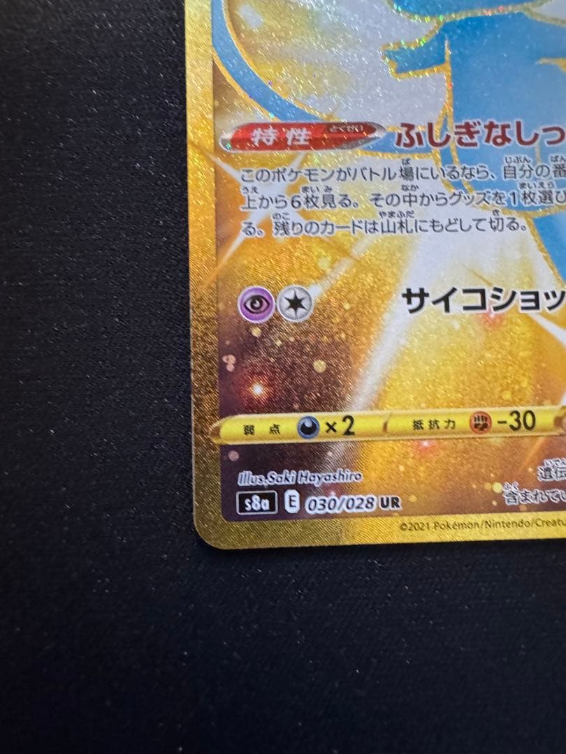 ミュウ UR S8a 25th ANNIVERSARY COLLECTION …