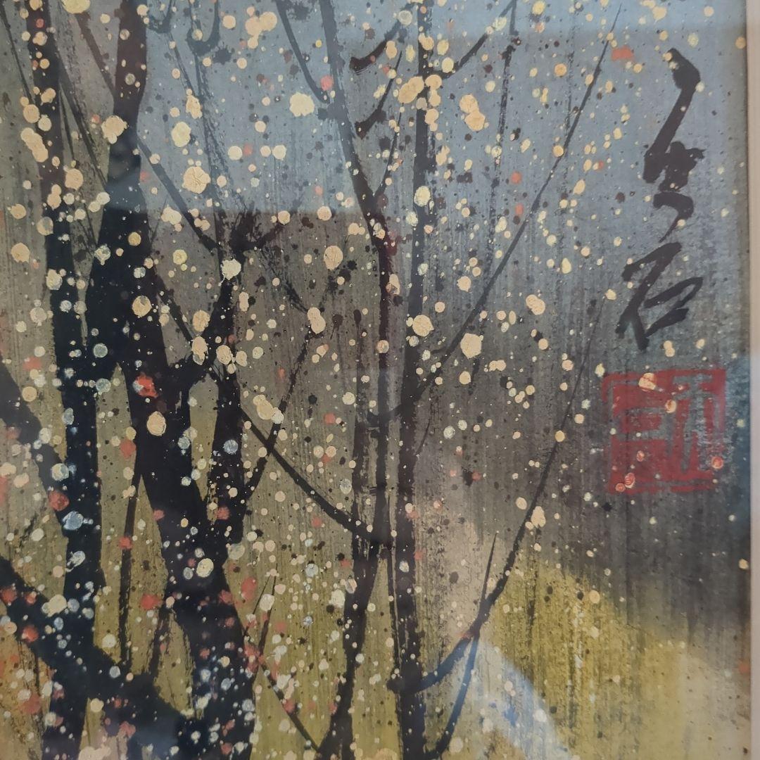 絵画　額縁付き　中華人民共和国購入