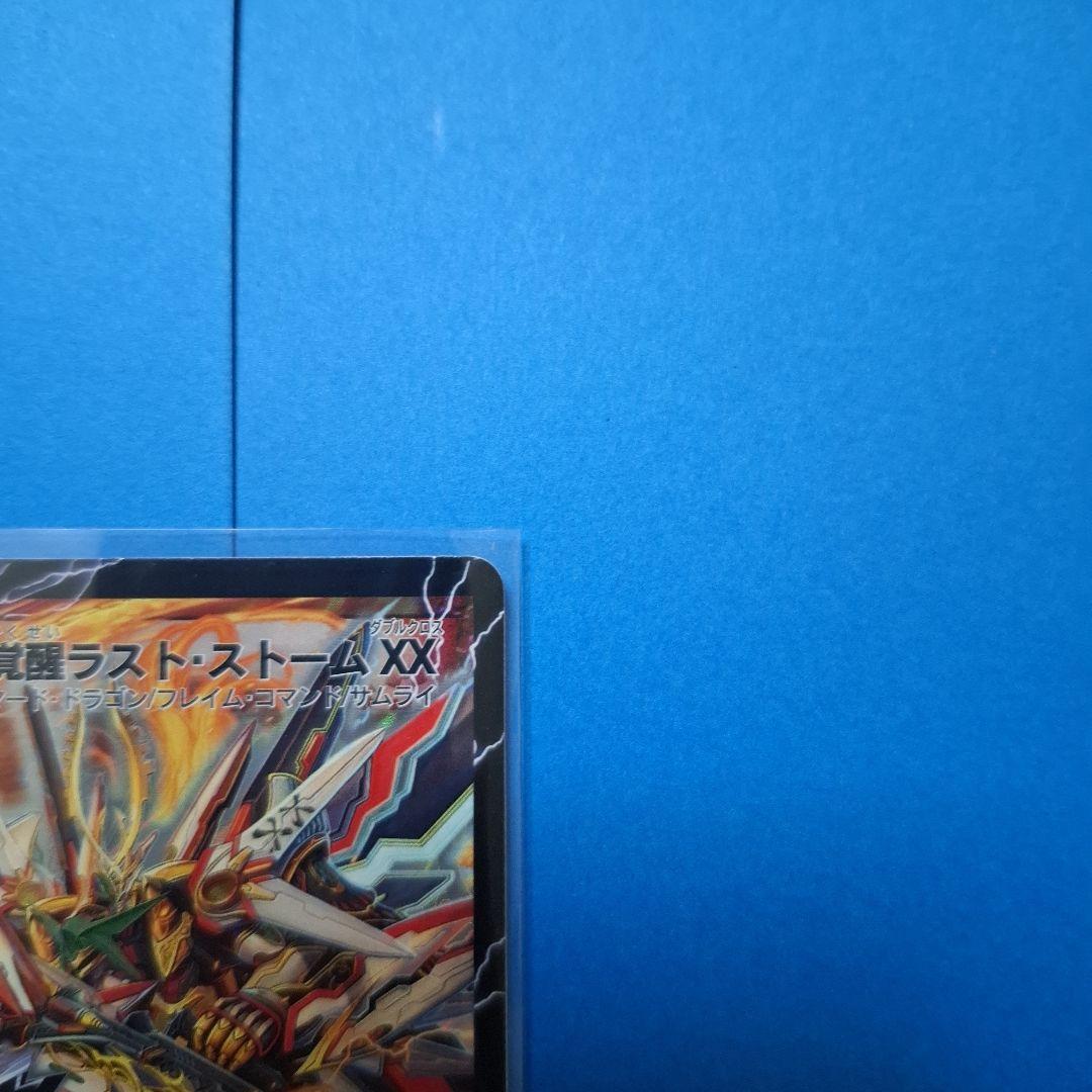 超覚醒ラスト・ストーム XX シークレット