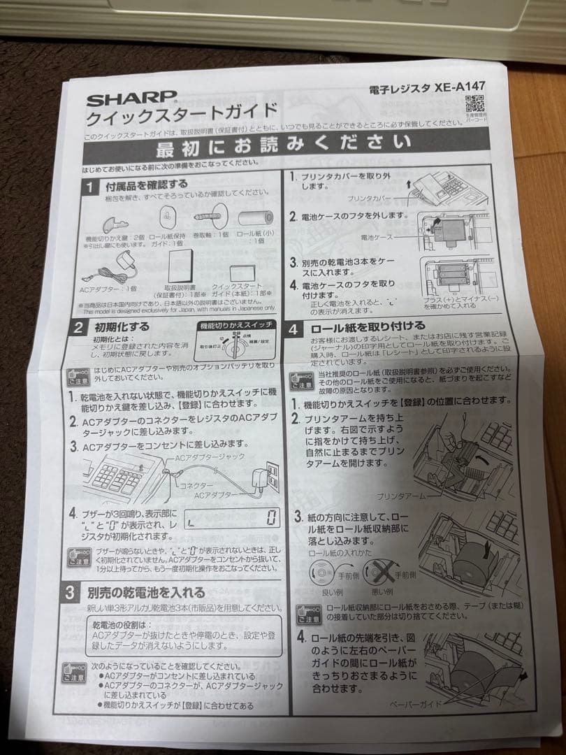 シャープ SHARP XE-A147 高性能電子レジスタ 白 ホワイト