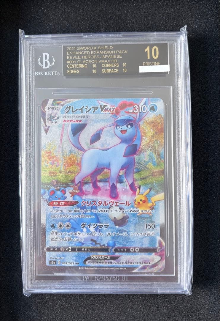 【BGS10BL】グレイシアVMAX HR: SA[S6a 091/069]