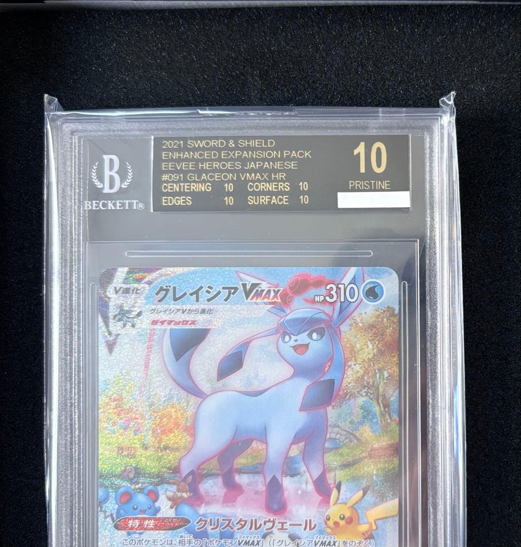 【BGS10BL】グレイシアVMAX HR: SA[S6a 091/069]