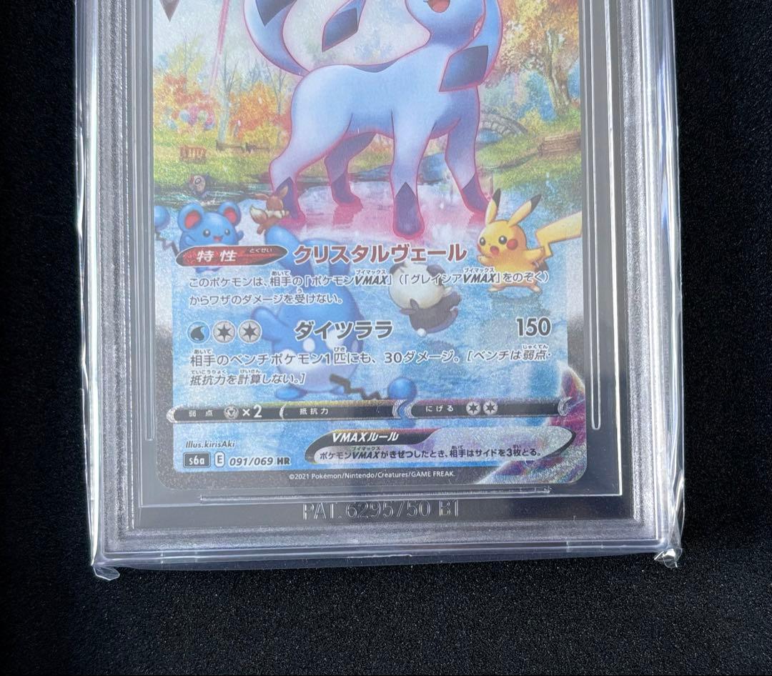 【BGS10BL】グレイシアVMAX HR: SA[S6a 091/069]