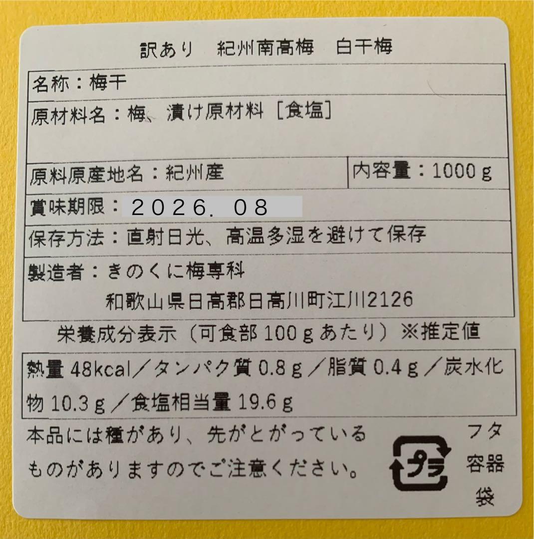 Y 紀州南高梅 訳あり 梅と天日塩だけで漬けた梅干し8kg つぶれ梅 白干し