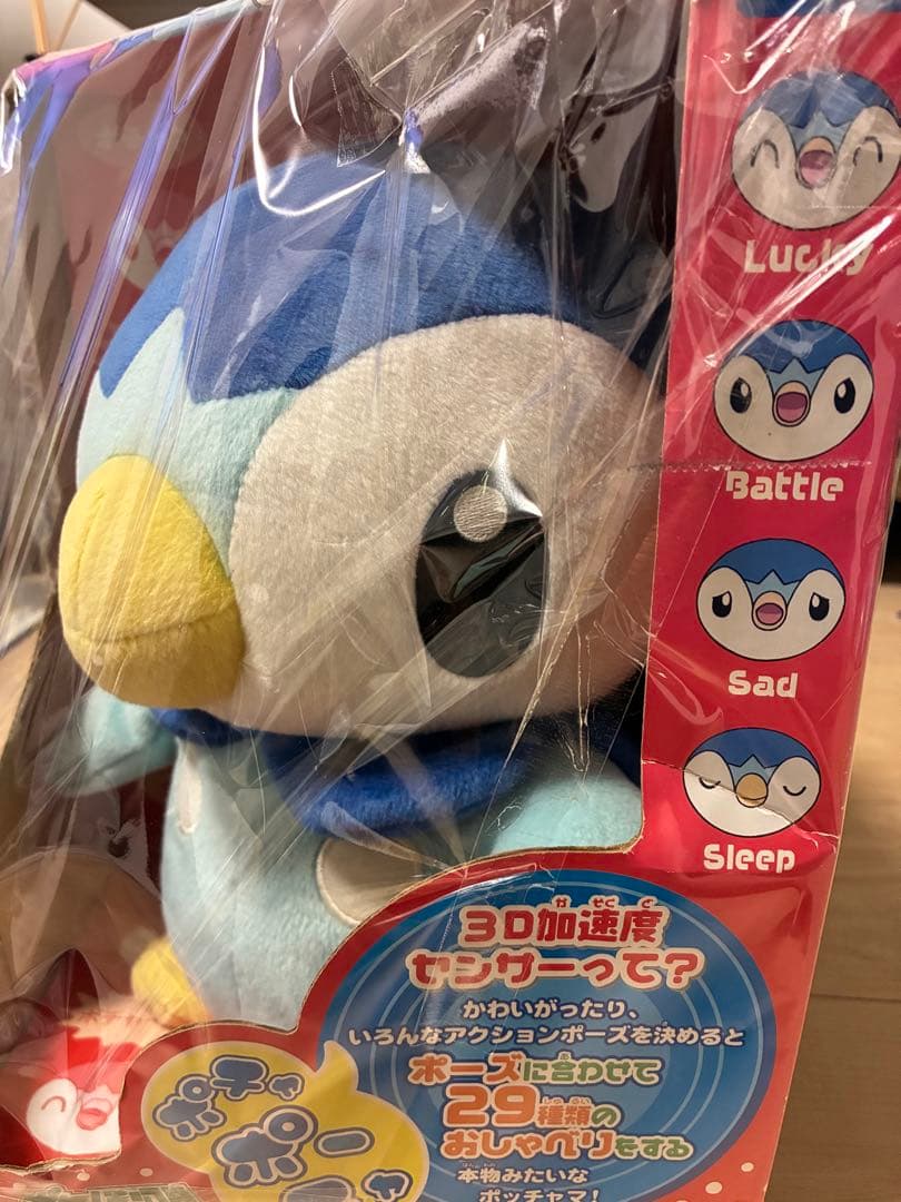 ポーズでいっぱいおしゃべりポッチャマ 希少レア