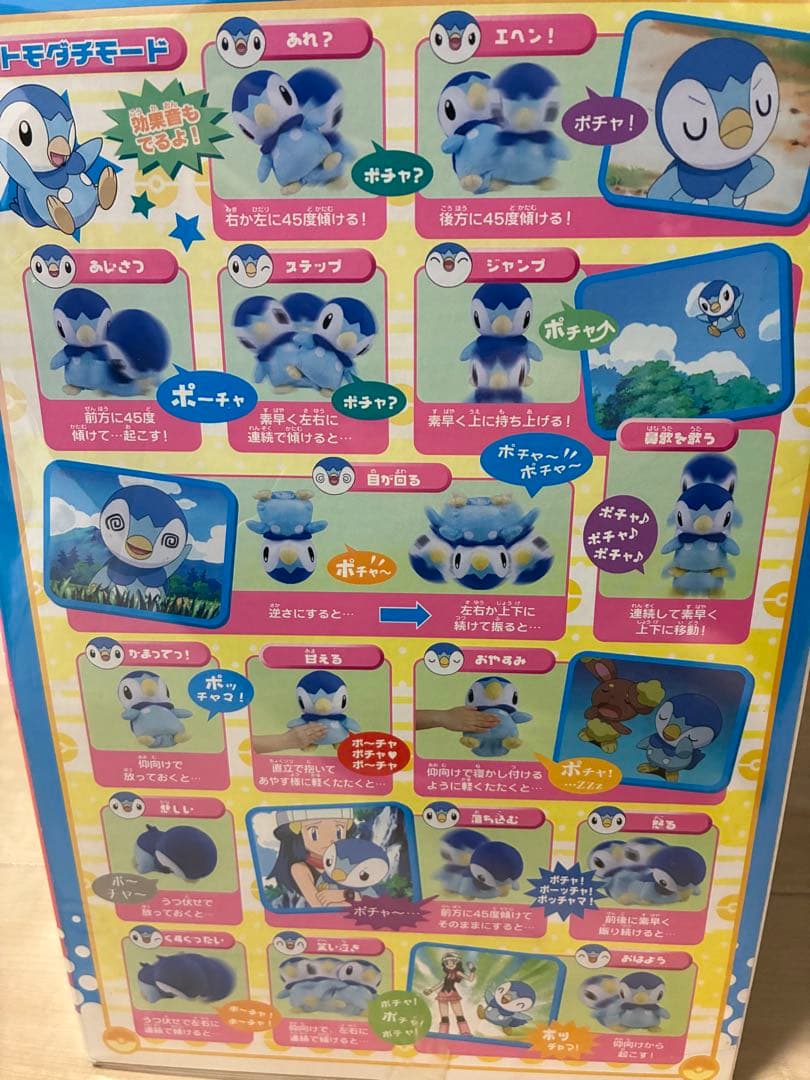 ポーズでいっぱいおしゃべりポッチャマ 希少レア