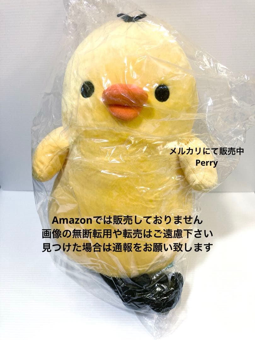 リラックマストア限定　キイロイトリトリップ　アコガレスタイルヌイグルミ　足長脚長