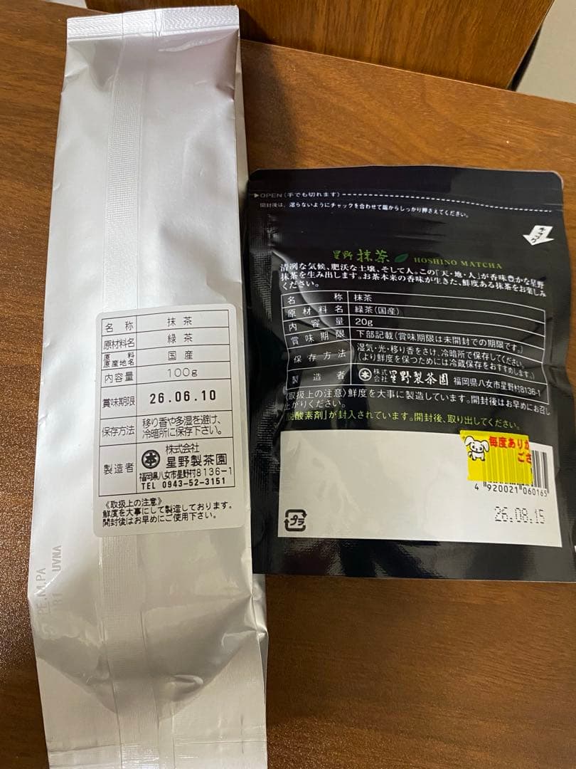 星野園　八女の華抹茶　￼20g×1 やまぶき抹茶　100g x 1