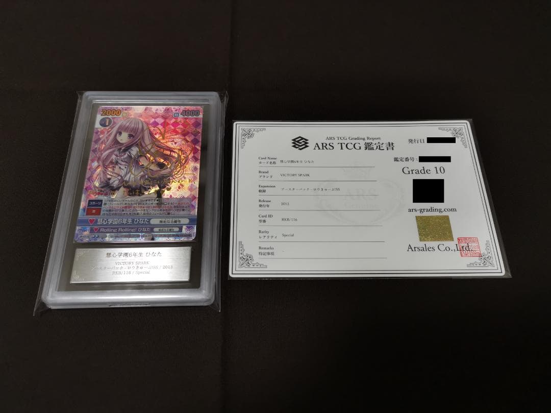 ヴィクトリースパーク ロウきゅーぶ!SS サイン SP 6種 鑑定品 ARS10