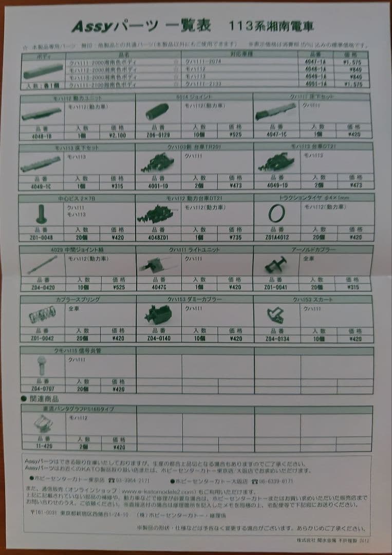 10-808 KATO 113系 湘南電車 4両セット