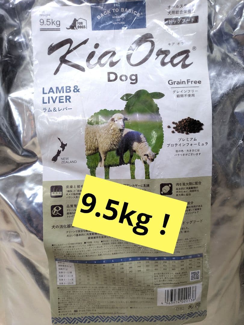 Kia Ora ラム＆レバー 9.5kg