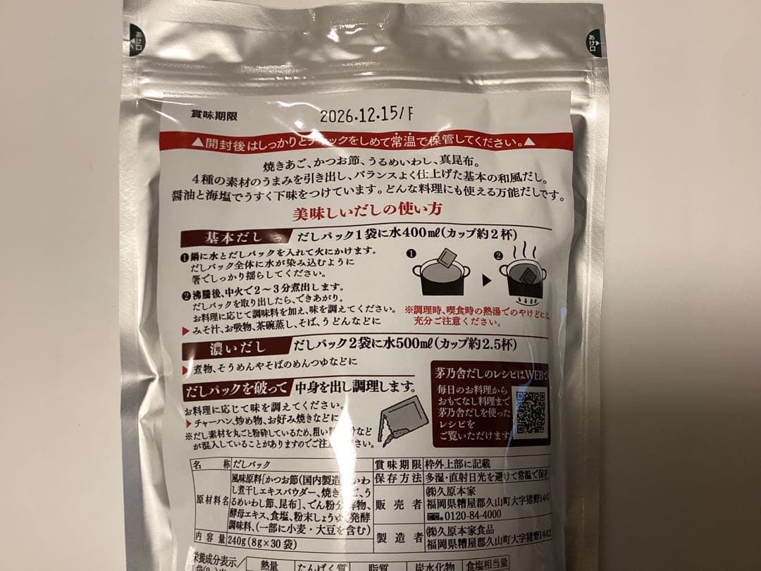 茅乃舎　茅乃舎だし　4個