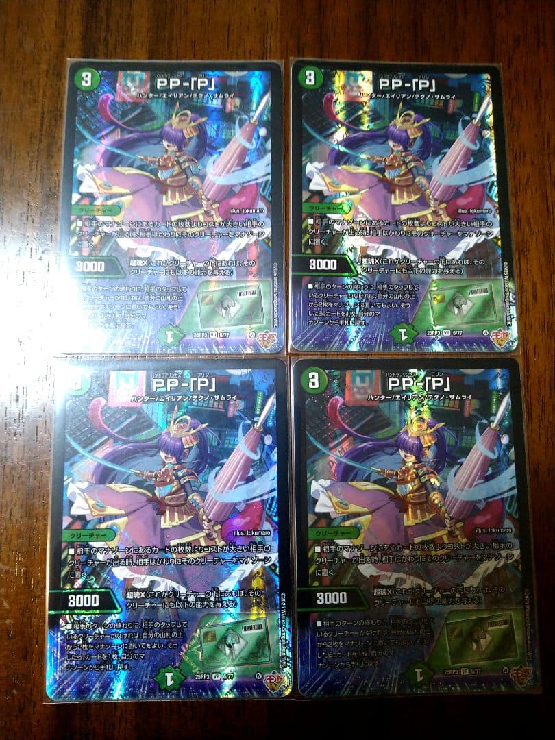 パンドラプリンセスプリン　PPP PP-P PP-「P」